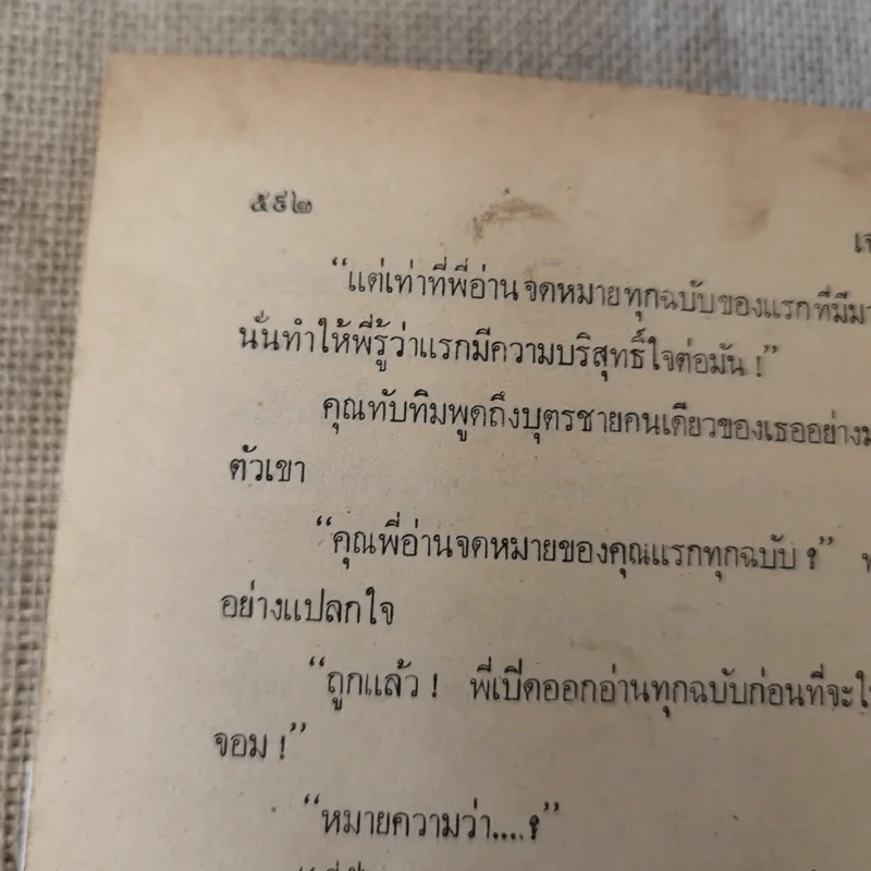 เจ้าจอม 2 เล่มจบ - บุษยมาส รูปที่ 14