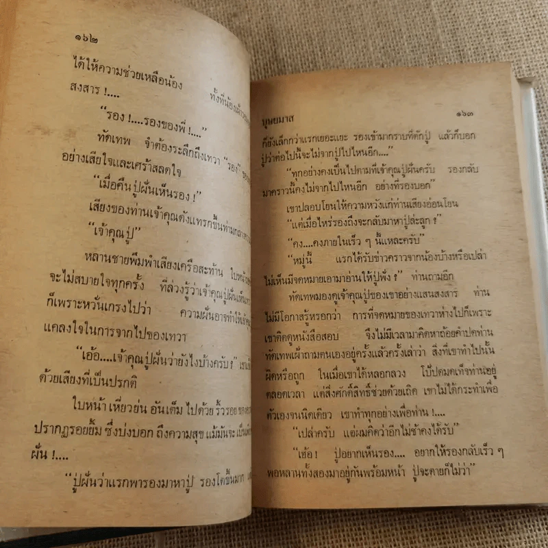 เจ้าจอม 2 เล่มจบ - บุษยมาส รูปที่ 13