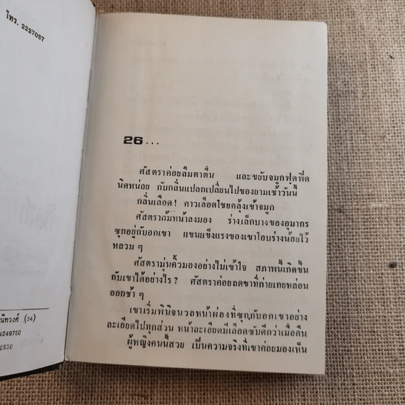 หลงทางรัก 3 เล่มจบ - พัดชา รูปที่ 14