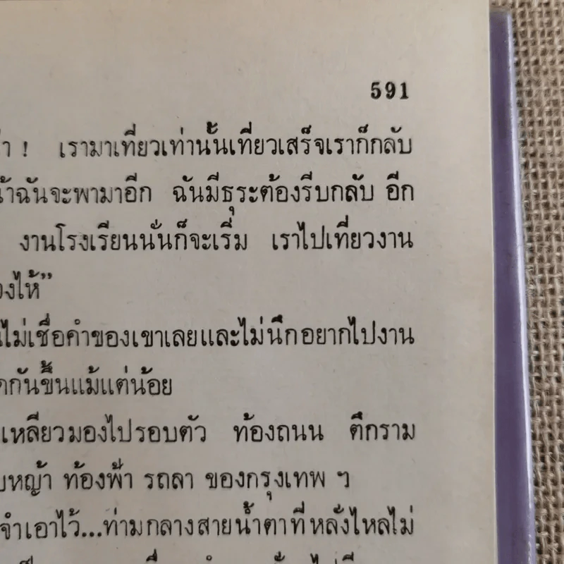 หลงทางรัก 3 เล่มจบ - พัดชา รูปที่ 16