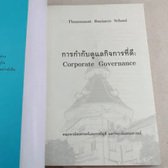 การกำกับดูแลกิจที่ดี: Corporate Governance - ศิลปพร ศรีจั่นเพชร รูปที่ 8