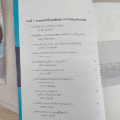 การกำกับดูแลกิจที่ดี: Corporate Governance - ศิลปพร ศรีจั่นเพชร รูปที่ 11