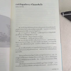 การกำกับดูแลกิจที่ดี: Corporate Governance - ศิลปพร ศรีจั่นเพชร รูปที่ 12
