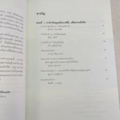การกำกับดูแลกิจที่ดี: Corporate Governance - ศิลปพร ศรีจั่นเพชร รูปที่ 10