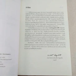 การกำกับดูแลกิจที่ดี: Corporate Governance - ศิลปพร ศรีจั่นเพชร รูปที่ 9