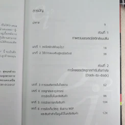 Lean Logistics ลอจิสติกส์แบบลีน - Michel Baudin รูปที่ 9