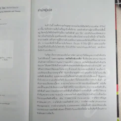 Lean Logistics ลอจิสติกส์แบบลีน - Michel Baudin รูปที่ 8