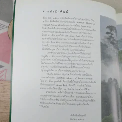 นกเงือก สัญลักษณ์แห่งป่าดงดิบ - พิไล พูลสวัสดิ์ รูปที่ 7
