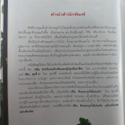 เฟิน ต้นตระกูลไม้ประดับ - ม.ล.จารุพันธ์ ทองแถม รูปที่ 11