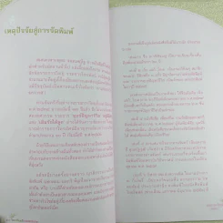 ดวงจันทร์ทอแสงธรรม - สมณะเพาะพุทธ จันทเสฏโฐ (ท่านจันทร์) รูปที่ 14