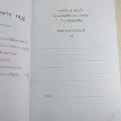 ดวงจันทร์ทอแสงธรรม - สมณะเพาะพุทธ จันทเสฏโฐ (ท่านจันทร์) รูปที่ 9