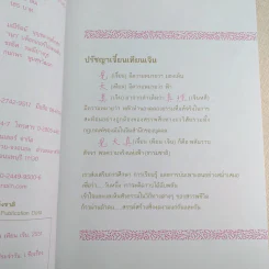 ดวงจันทร์ทอแสงธรรม - สมณะเพาะพุทธ จันทเสฏโฐ (ท่านจันทร์) รูปที่ 11
