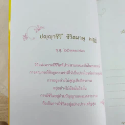 ดวงจันทร์ทอแสงธรรม - สมณะเพาะพุทธ จันทเสฏโฐ (ท่านจันทร์) รูปที่ 8