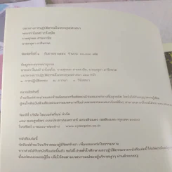 แนวทางการปฏิบัติธรรมในพระพุทธศาสนา - หลวงพ่อปราโมทย์ ปาโมชฺโช รูปที่ 7