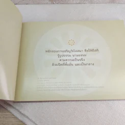 แนวทางการปฏิบัติธรรมในพระพุทธศาสนา - หลวงพ่อปราโมทย์ ปาโมชฺโช รูปที่ 11