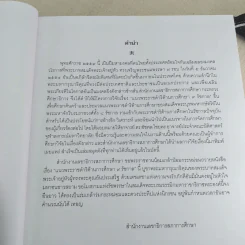 แนวพระราชดำริด้านการศึกษา 9 รัชกาล รูปที่ 8