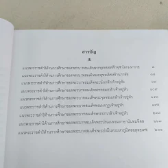 แนวพระราชดำริด้านการศึกษา 9 รัชกาล รูปที่ 9