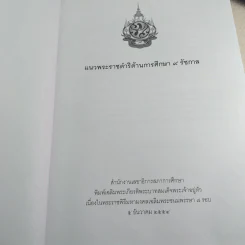 แนวพระราชดำริด้านการศึกษา 9 รัชกาล รูปที่ 7