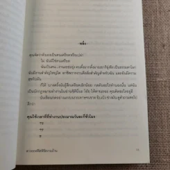 สาวออฟฟิศพิชิตงานบ้าน - โซฟี คินเซลลา รูปที่ 13