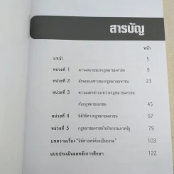 ความรู้เบื้องต้นเกี่ยวกับกฎหมายมหาชน - รศ.ดร.ภูริชญา วัฒนรุ่ง รูปที่ 7