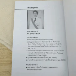 ความรู้เบื้องต้นเกี่ยวกับกฎหมายมหาชน - รศ.ดร.ภูริชญา วัฒนรุ่ง รูปที่ 10