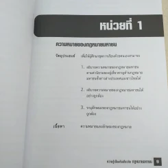 ความรู้เบื้องต้นเกี่ยวกับกฎหมายมหาชน - รศ.ดร.ภูริชญา วัฒนรุ่ง รูปที่ 9