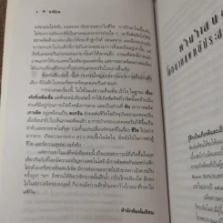ชาติภพ เบื้องหน้ากำเนิดและเบื้องหลังความตาย - จุไรรัตน์ อารยะกิตติพงศ์ แปล รูปที่ 10