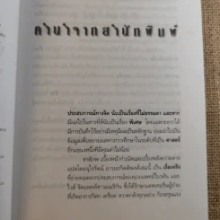 ชาติภพ เบื้องหน้ากำเนิดและเบื้องหลังความตาย - จุไรรัตน์ อารยะกิตติพงศ์ แปล รูปที่ 9