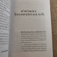 ชาติภพ เบื้องหน้ากำเนิดและเบื้องหลังความตาย - จุไรรัตน์ อารยะกิตติพงศ์ แปล รูปที่ 11