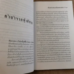 ชาติภพ เบื้องหน้ากำเนิดและเบื้องหลังความตาย - จุไรรัตน์ อารยะกิตติพงศ์ แปล รูปที่ 15