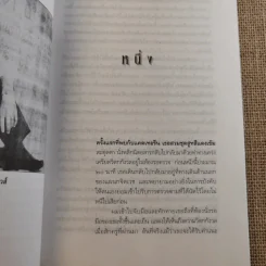 ชาติภพ เบื้องหน้ากำเนิดและเบื้องหลังความตาย - จุไรรัตน์ อารยะกิตติพงศ์ แปล รูปที่ 18