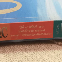Advanced Thailand Geographic ปีที่ 9 ฉบับที่ 71 พ.ศ.2547 รูปที่ 3
