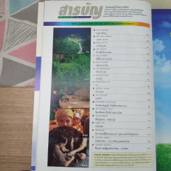 Advanced Thailand Geographic ปีที่ 11 ฉบับที่ 88 พ.ศ.2549 รูปที่ 11