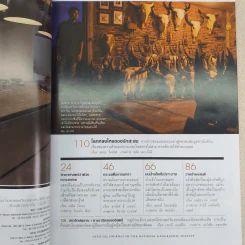 NATIONAL GEOGRAPHIC ปีที่ 15 ฉบับที่ 174 ม.ค.2559 รูปที่ 4