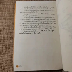 วิถีไม่ตัน ฉบับตัน ภาสกรนที รูปที่ 15