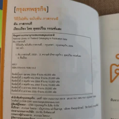 วิถีไม่ตัน ฉบับตัน ภาสกรนที รูปที่ 8