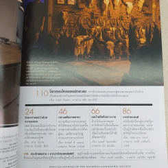 NATIONAL GEOGRAPHIC  ฉบับที่ 174 ม.ค.2559 รูปที่ 5