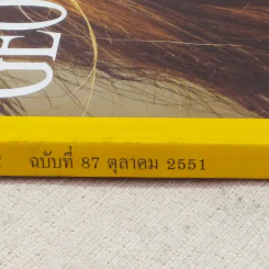 NATIONAL GEOGRAPHIC ฉบับที่ 87 ต.ค.2551 รูปที่ 3