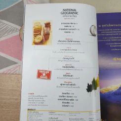 NATIONAL GEOGRAPHIC ฉบับที่ 87 ต.ค.2551 รูปที่ 6