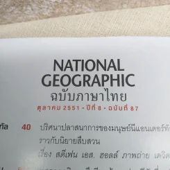 NATIONAL GEOGRAPHIC ฉบับที่ 87 ต.ค.2551 รูปที่ 4
