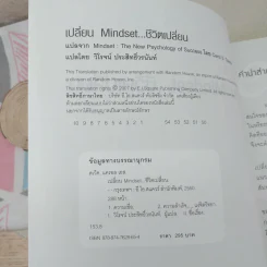 เปลี่ยน MINDSET ชีวิตเปลี่ยน กรอบความคิดและทฤษฎีใหม่ของความสำเร็จ รูปที่ 7