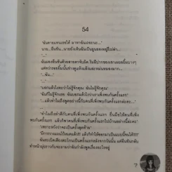 หนุ่มเหงาสาวหวานสานฝันหัวใจ 2 เล่มจบ รูปที่ 20