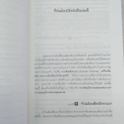 การคิดเชิงระบบ Systems Thinking เครื่องมือจัดการความซับซ้อนในโลกธุรกิจ รูปที่ 10
