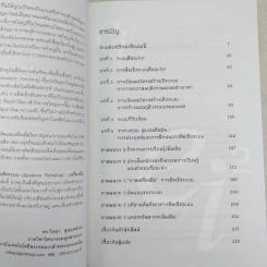 การคิดเชิงระบบ Systems Thinking เครื่องมือจัดการความซับซ้อนในโลกธุรกิจ รูปที่ 9