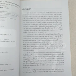 การคิดเชิงระบบ Systems Thinking เครื่องมือจัดการความซับซ้อนในโลกธุรกิจ รูปที่ 8
