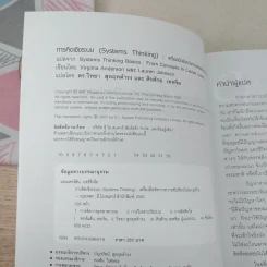 การคิดเชิงระบบ Systems Thinking เครื่องมือจัดการความซับซ้อนในโลกธุรกิจ รูปที่ 7