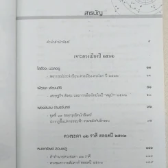 ศาสตร์แห่งโหร 2562 รูปที่ 9
