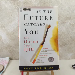 As The Future Catches You เมื่ออนาคตไล่ล่าคุณ - Juan Enriquez รูปที่ 1