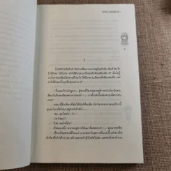 คีย์หัวใจบันไดเสียงรัก 2 เล่มจบ รูปที่ 10