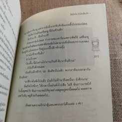 คีย์หัวใจบันไดเสียงรัก 2 เล่มจบ รูปที่ 12